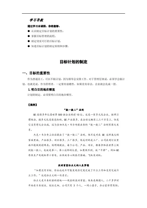 目标计划的制定