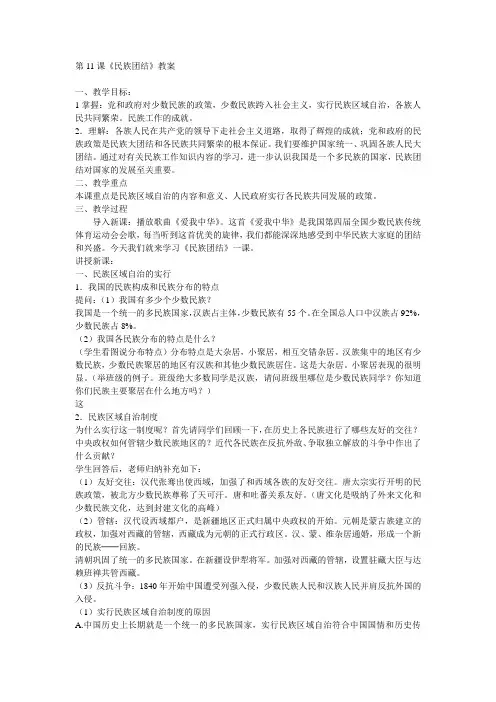 第11课民族团结教案