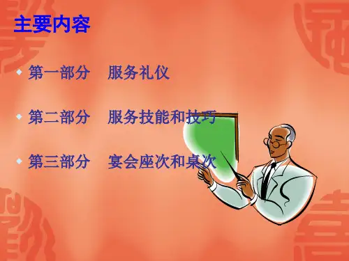 酒店茶楼员工业务培训讲座