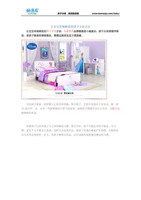 让宝宝单独睡觉的孩子分房方法