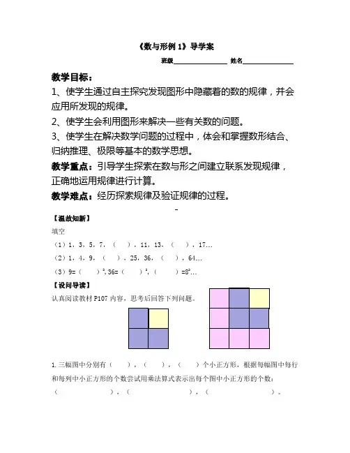 六年级上册数学教案-数学广角-数与形-人教版  (2)