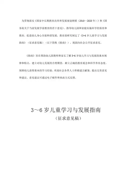 3-6岁儿童学习与发展指南(征求意见稿)