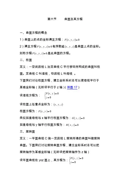 高数11下曲面及其方程
