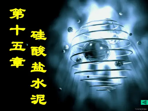 硅酸盐水泥的原料