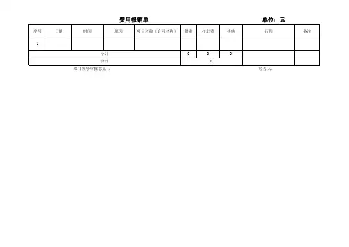 报销单模板