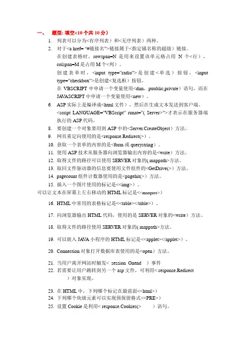 ASP网站建设复习资料1