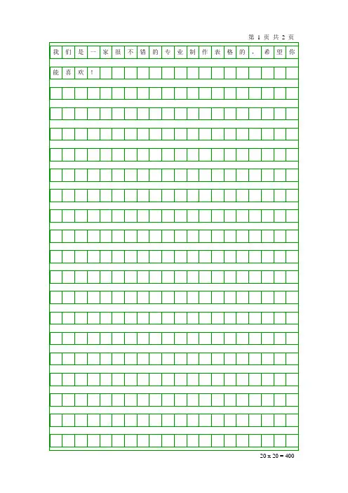 作文纸带框框