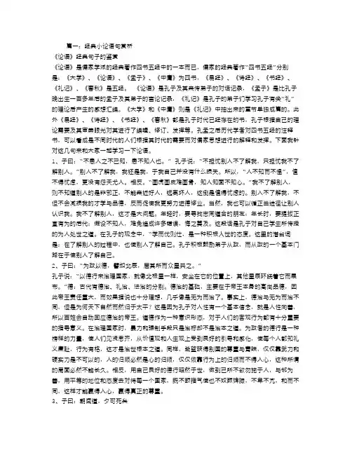 论语好句赏析