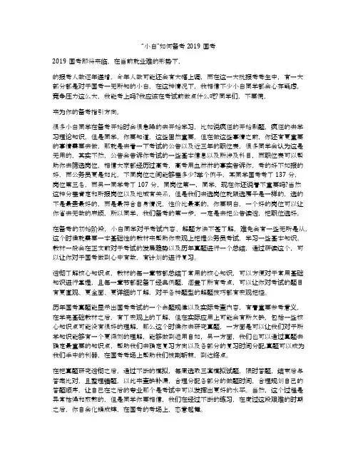 “小白”如何备考2019国考