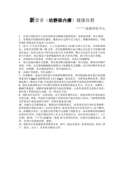 新患者(内瘘)宣教内容