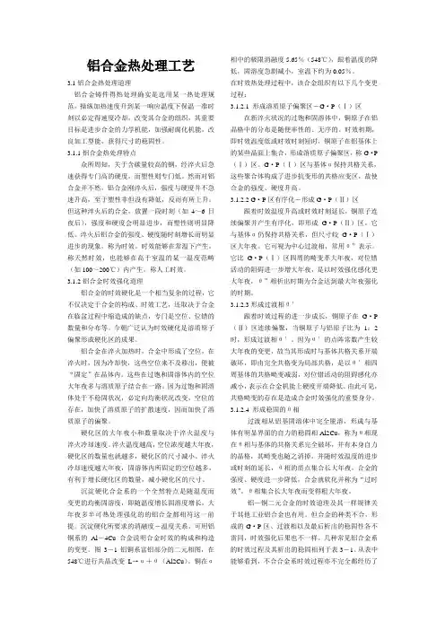 铝合金热处理工艺