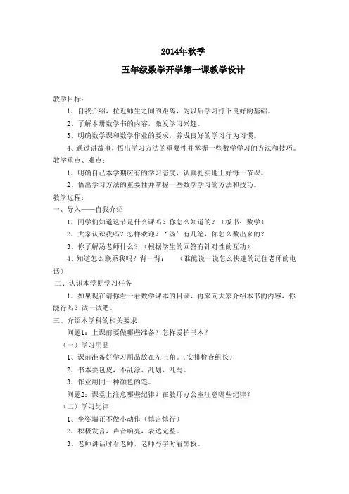 五年级数学开学第一课教学设计