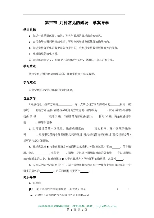 【物理】3.3《几种常见的磁场》学案导学(新人教版选修3-1)