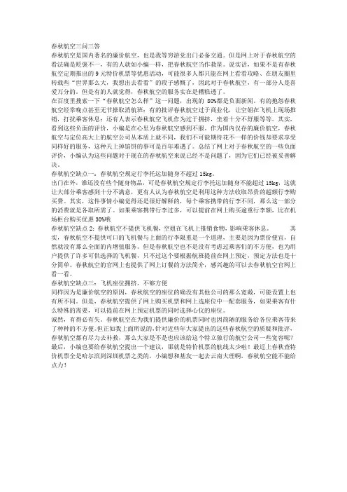 春秋航空三问三答