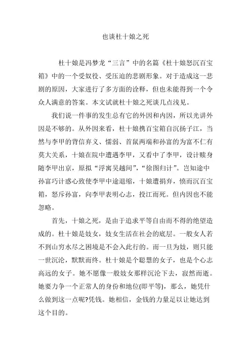 也谈杜十娘之死