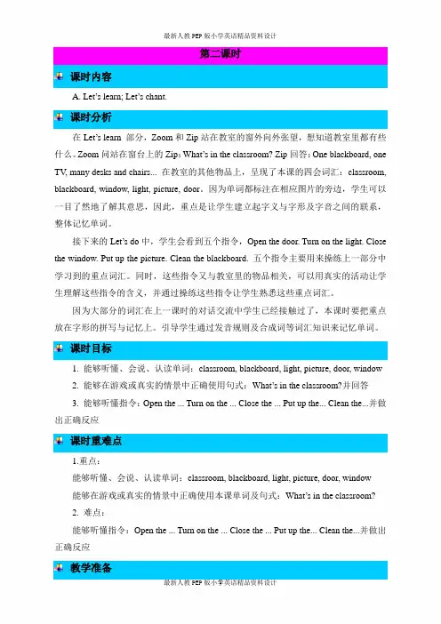 最新人教PEP版小学四年级上册英语Unit 1 My classroom-第二课时精品教案