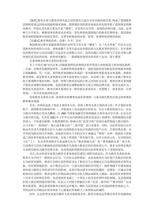教育关系与法律关系
