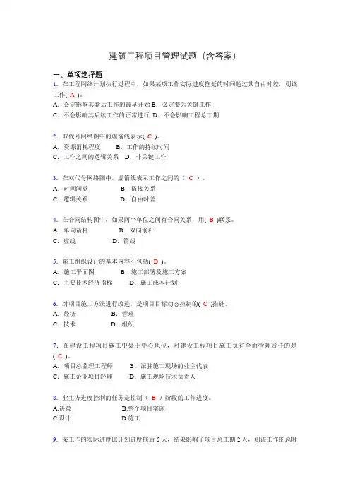 建筑工程项目管理历年真题及答案(精选)ael