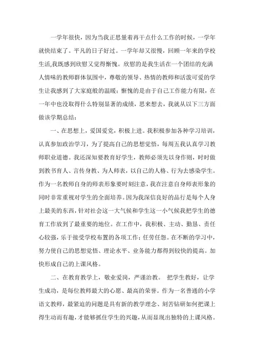 2017新学期教师工作总结