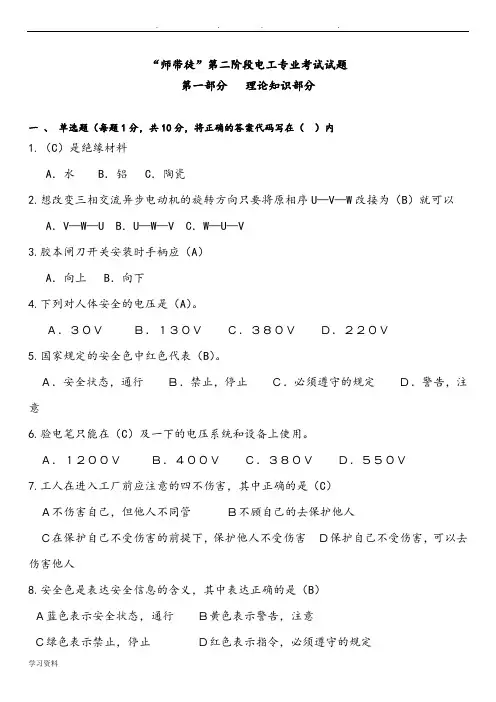电工试题(答案)汇总