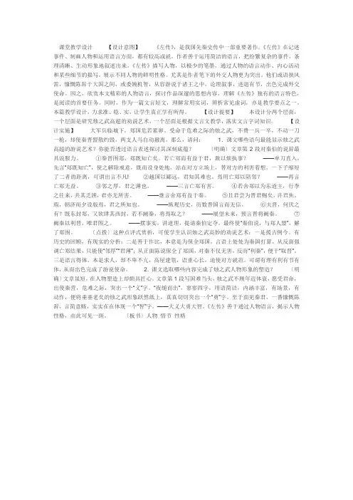 课堂教学设计