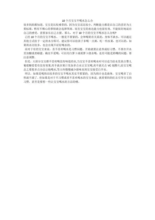 10个月宝宝不喝水怎么办