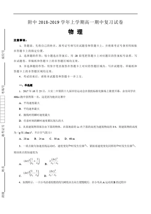 甘肃省西北师范大学附属中学2018-2019学年高一上学期期中复习物理试题