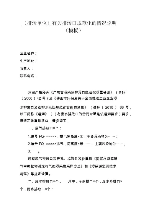 排污许可证规范化排放口设置情况说明(模板)