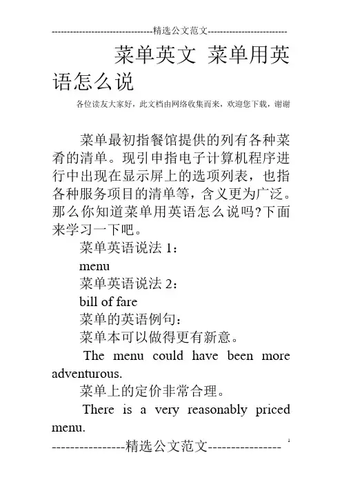 菜单英文 菜单用英语怎么说