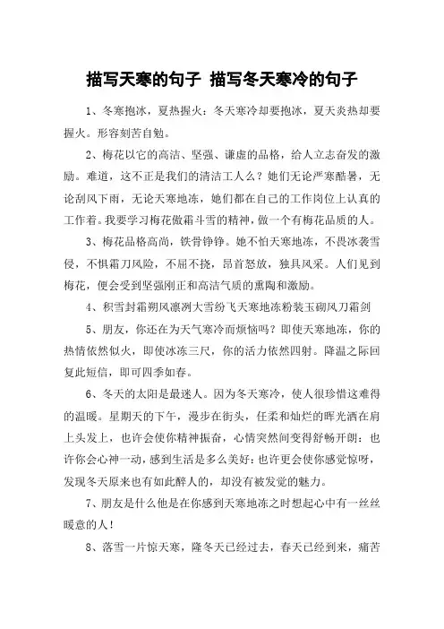 描写天寒的句子 描写冬天寒冷的句子