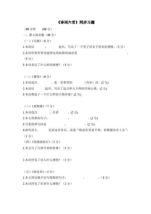 语文版语文九年级下册第25课《诗词六首》同步习题