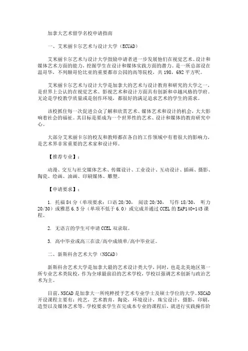 最新加拿大艺术留学名校申请指南