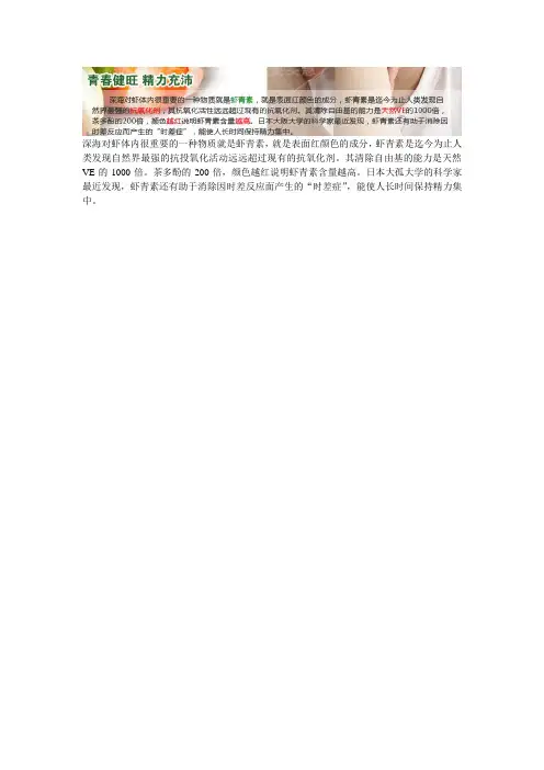 深海对虾体内很重要的一种物质就是虾青素