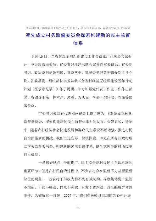 2012-8全省村级基层组织建设工作会议在广州召开