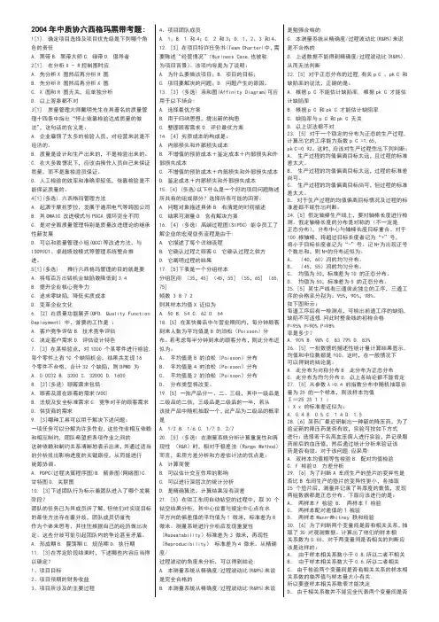 中质协六西格玛黑带考试考题题库