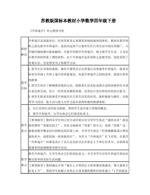 苏教版《升和毫升》最佳教学设计