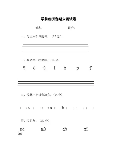 学前班拼音期末试卷 3