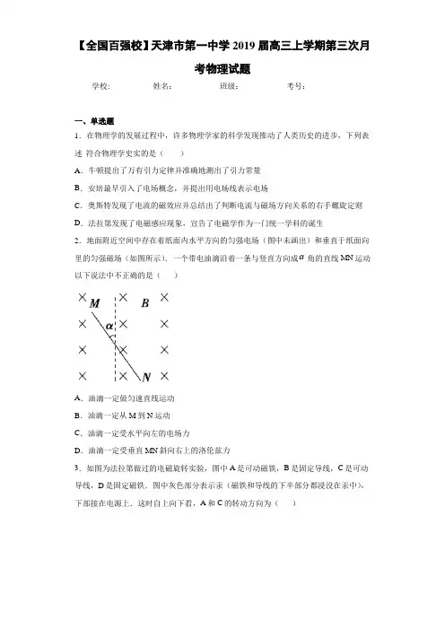 【全国百强校】天津市第一中学2021届高三上学期第三次月考物理试题