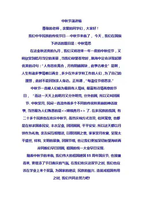 中秋节演讲稿 3