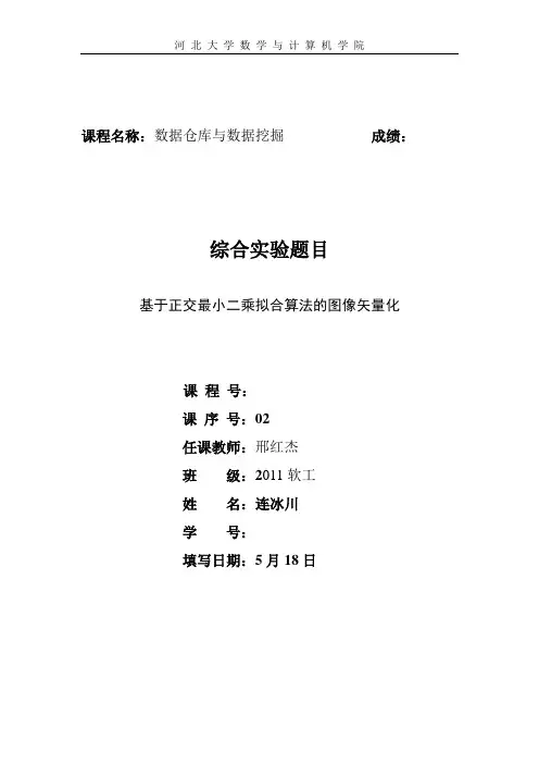 数据仓库与数据挖掘实验报告范文