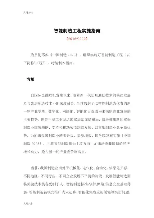 智能制造工程实施指南设计(2016-2020)