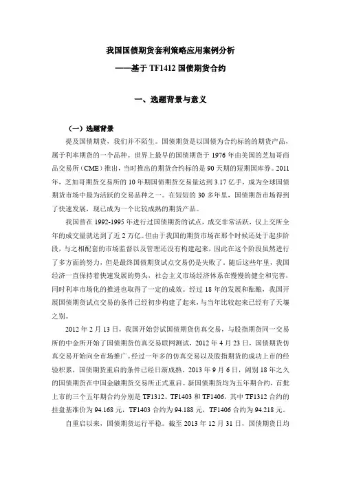 我国国债期货套利策略应用案例分析