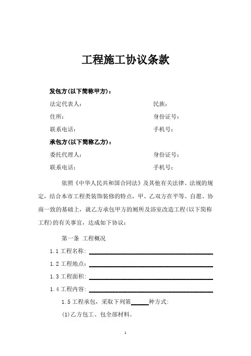 装饰装修工程施工合同协议条款