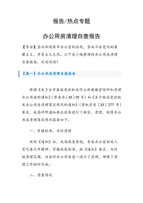 办公用房清理自查报告