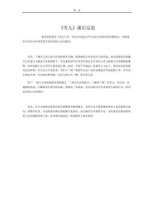 《雪儿》课后反思