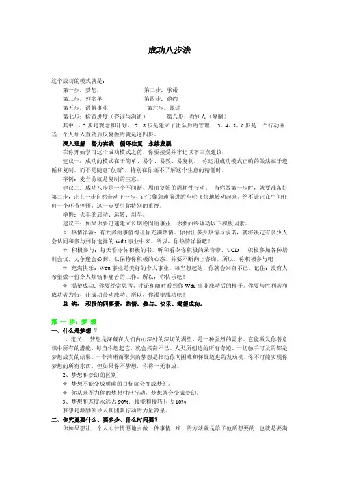 成功八步法