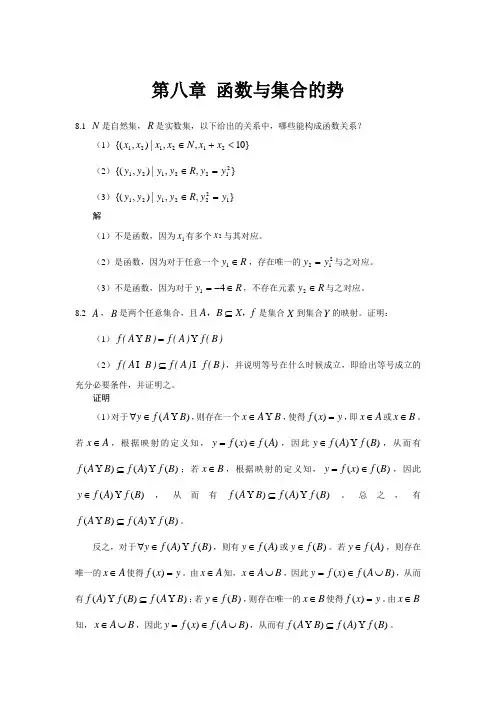 离散数学08  函数与集合的势