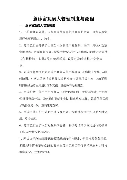 留观制度及流程