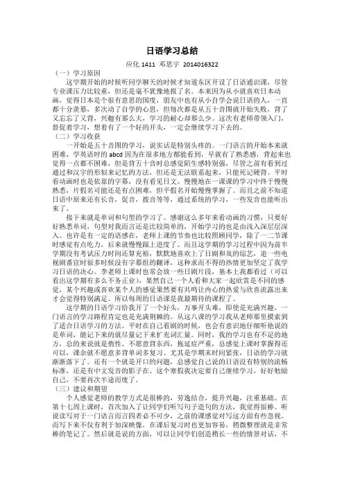 日语学习总结