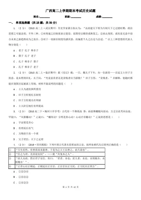 广西高二上学期期末考试历史试题